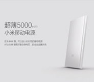 5000mAh小(xiǎo)米移動電(diàn)源